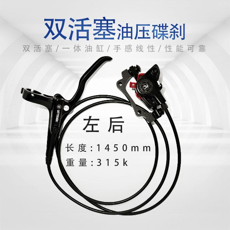 荣轮双活塞油压刹车改装山地自行车双边制动器油压碟刹自行车刹车