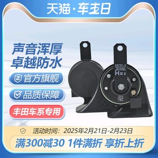 电装蜗牛喇叭适配丰田威驰卡罗拉凯美瑞皇冠锐志RAV4雅力士汉兰达