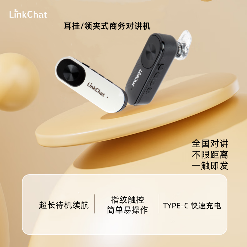 2025新款耳挂式领夹式迷你对讲机5000公里无线对讲器酒店餐厅