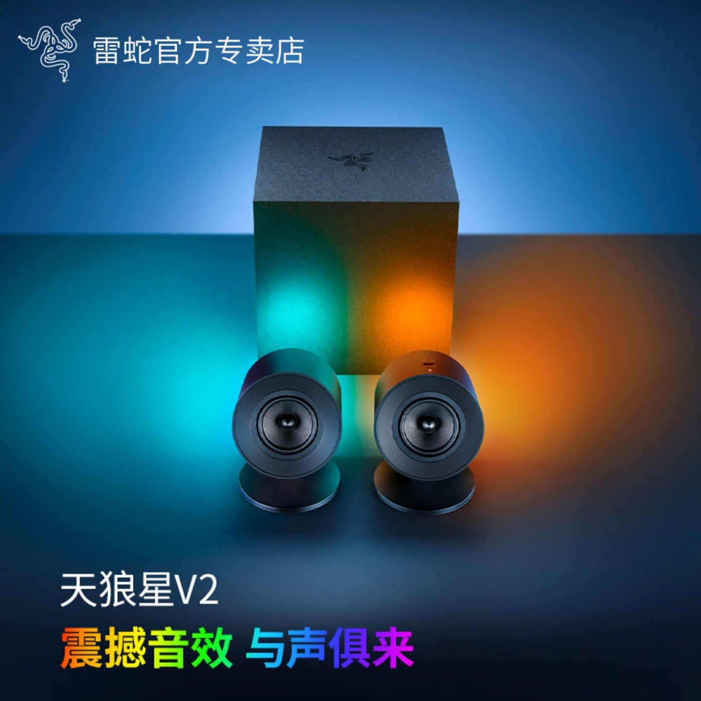 Razer雷蛇天狼星V2蓝牙无线音效环绕声PC电脑游戏PS5低音炮音箱