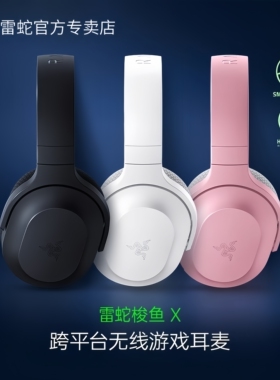 Razer雷蛇梭鱼X 2.4G+蓝牙头戴式无线电脑手机通用游戏耳机麦克风