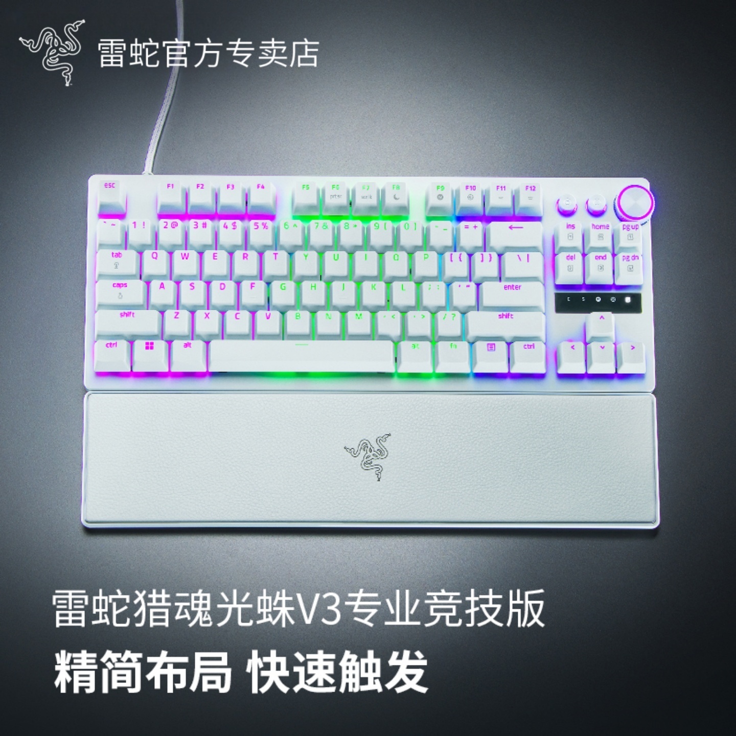 Razer/雷蛇猎魂光蛛V3专业竞技版