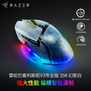 Razer/雷蛇巴塞利斯蛇V3专业版pro幻影白RGB三模无线电竞游戏鼠标