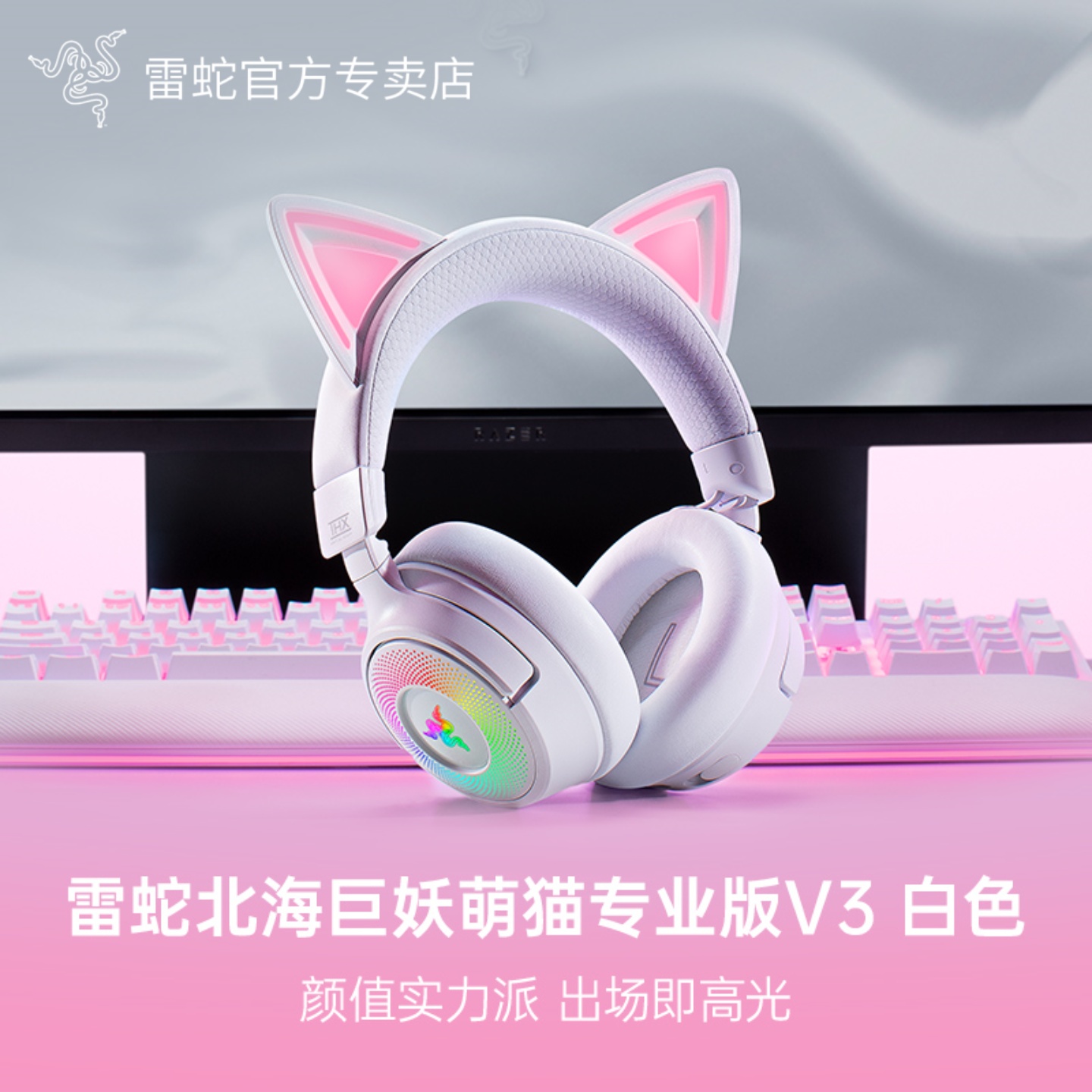 Razer/雷蛇萌猫V3专业版游戏耳机