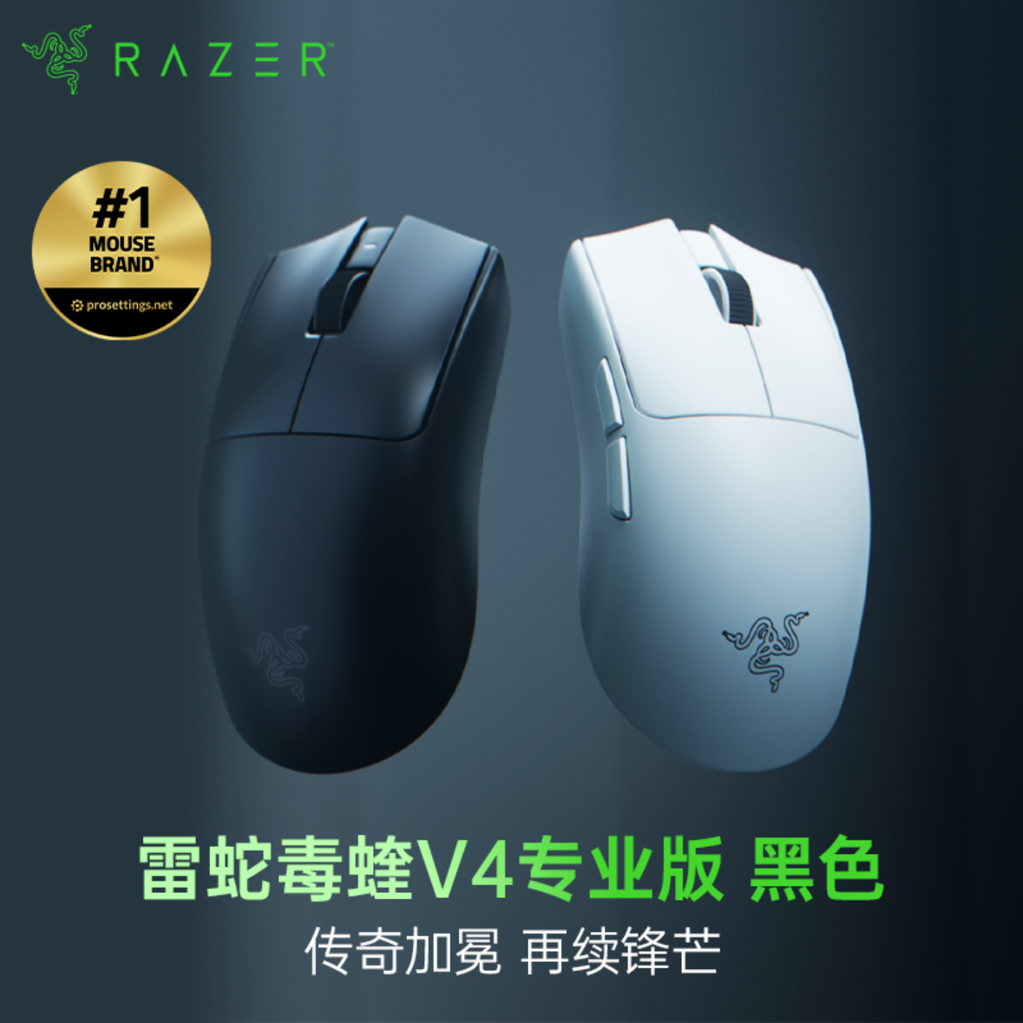 Razer/雷蛇毒蝰V4专业版Pro无畏契约FAKER同款CS无线电竞游戏鼠标