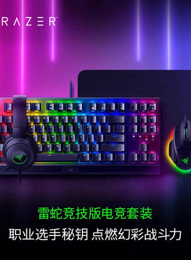 Razer雷蛇RGB游戏套装