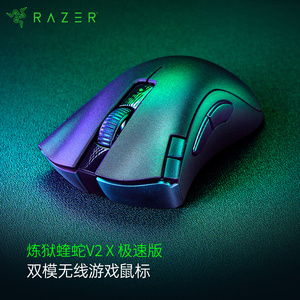 Razer雷蛇炼狱蝰蛇V2X极速版 双模无线蓝牙连接魔兽游戏电竞鼠标