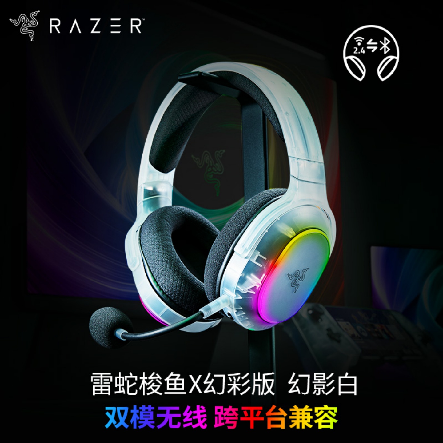 Razer/雷蛇梭鱼X幻彩版游戏耳麦