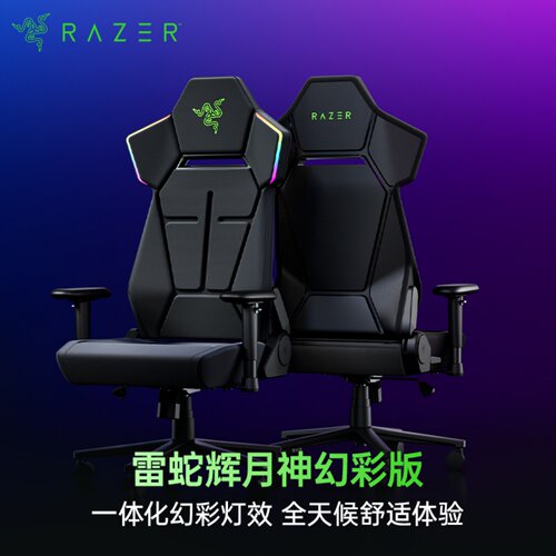 Razer/雷蛇辉月神幻彩版电竞椅