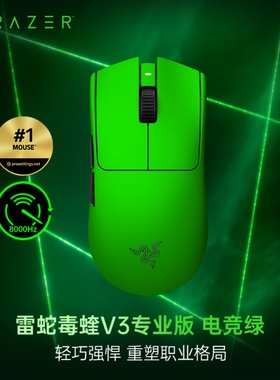 Razer/雷蛇毒蝰V3专业版电竞绿原生8K游戏电竞FAKER同款无线鼠标