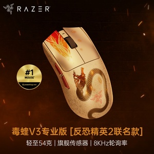 Razer/雷蛇毒蝰V3专业版反恐精英CS2联名款电脑游戏电竞无线鼠标