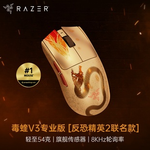 电脑游戏电竞无线鼠标 反恐精英CS2联名款 Razer 雷蛇毒蝰V3专业版