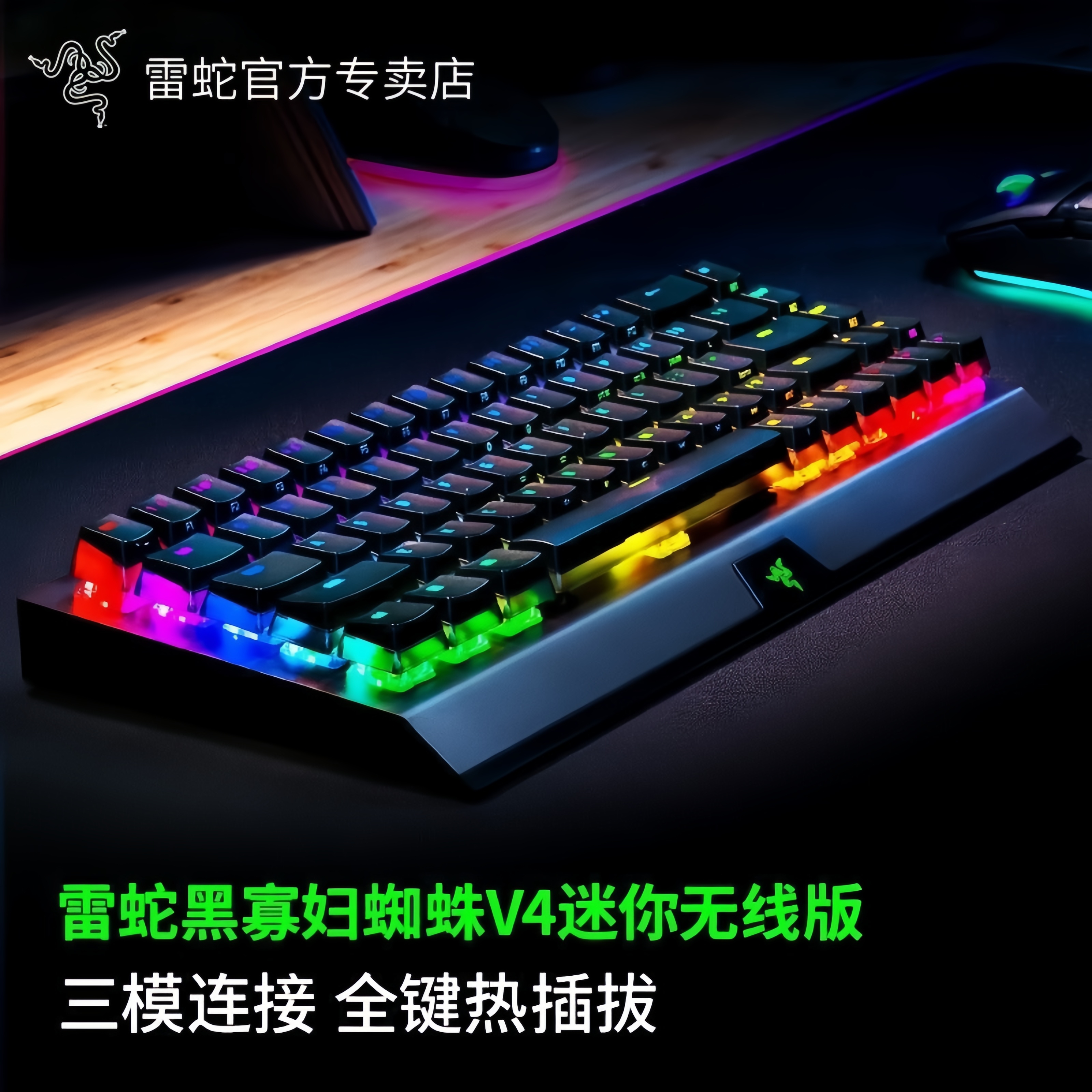 Razer雷蛇黑寡妇蜘蛛V4迷你无线版热插拔三模电竞游戏RGB机械键盘