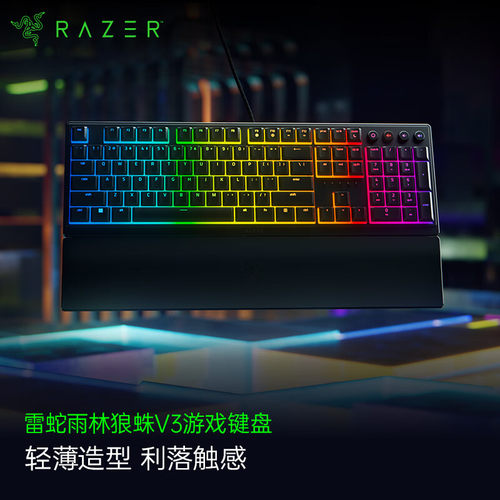Razer/雷蛇雨林狼蛛V3轻机械键盘