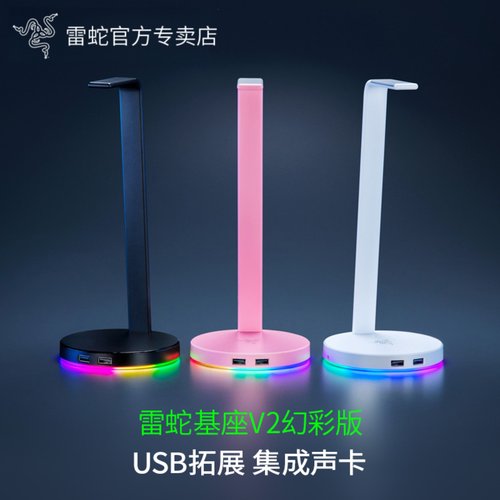 Razer/雷蛇基座V2幻彩版拓展支架