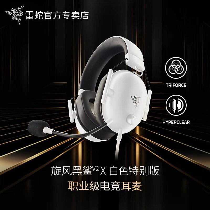 Razer/雷蛇旋风黑鲨V2 X特别版7.1有线降噪头戴式电竞游戏耳机麦