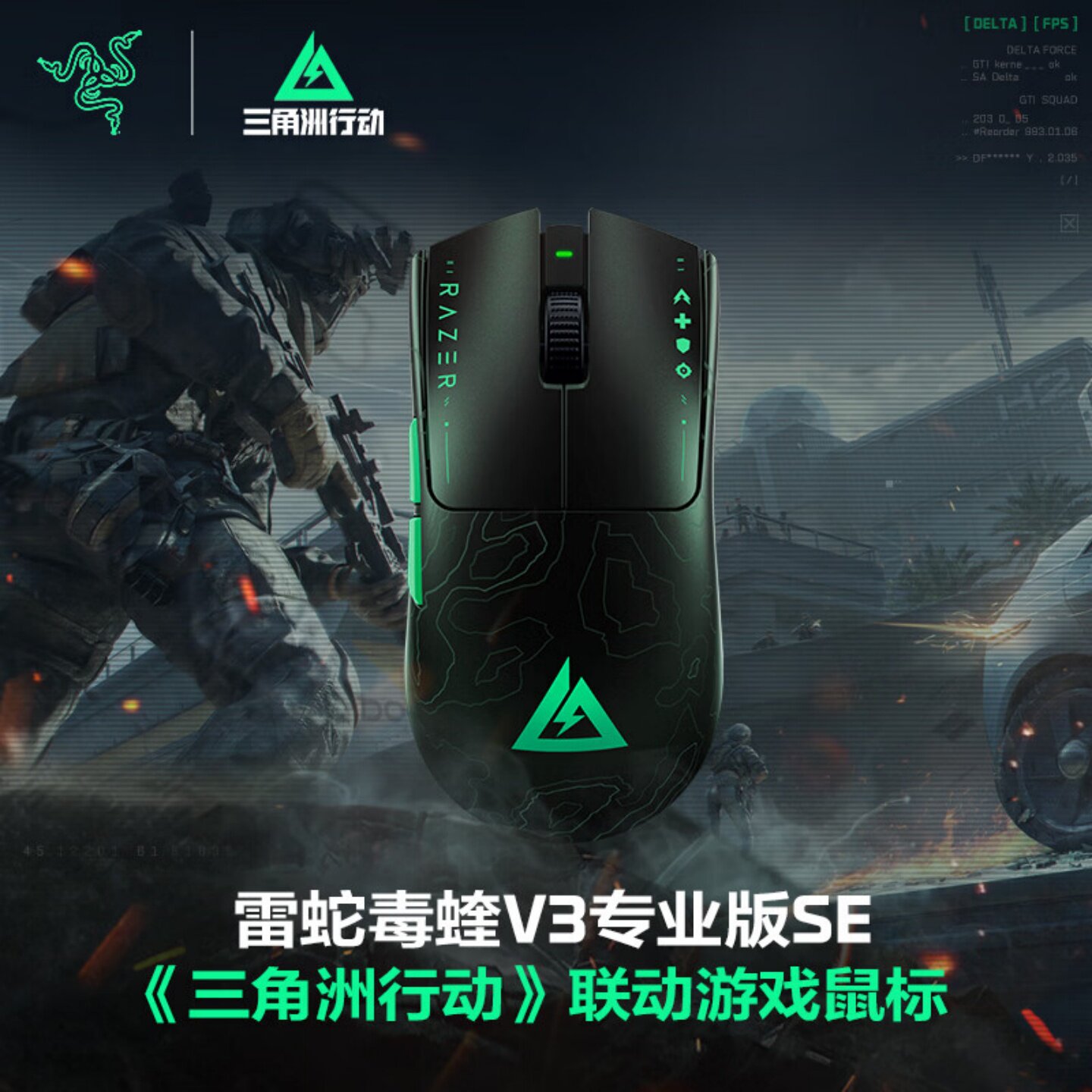 Razer/雷蛇毒蝰V3专业版Pro SE限定款无线双模轻量化电竞游戏鼠标