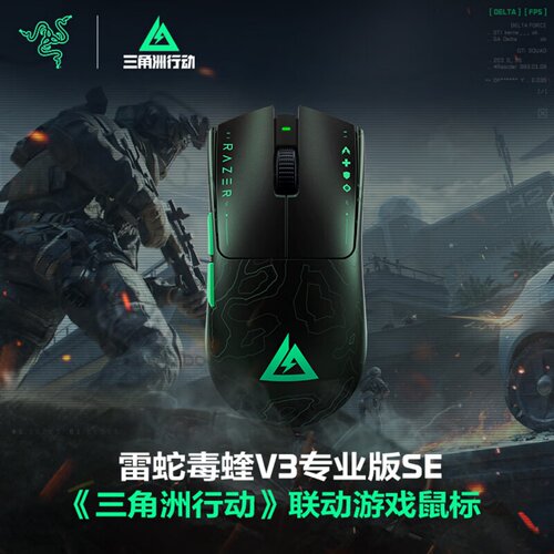 Razer/雷蛇三角洲行动限定款鼠标