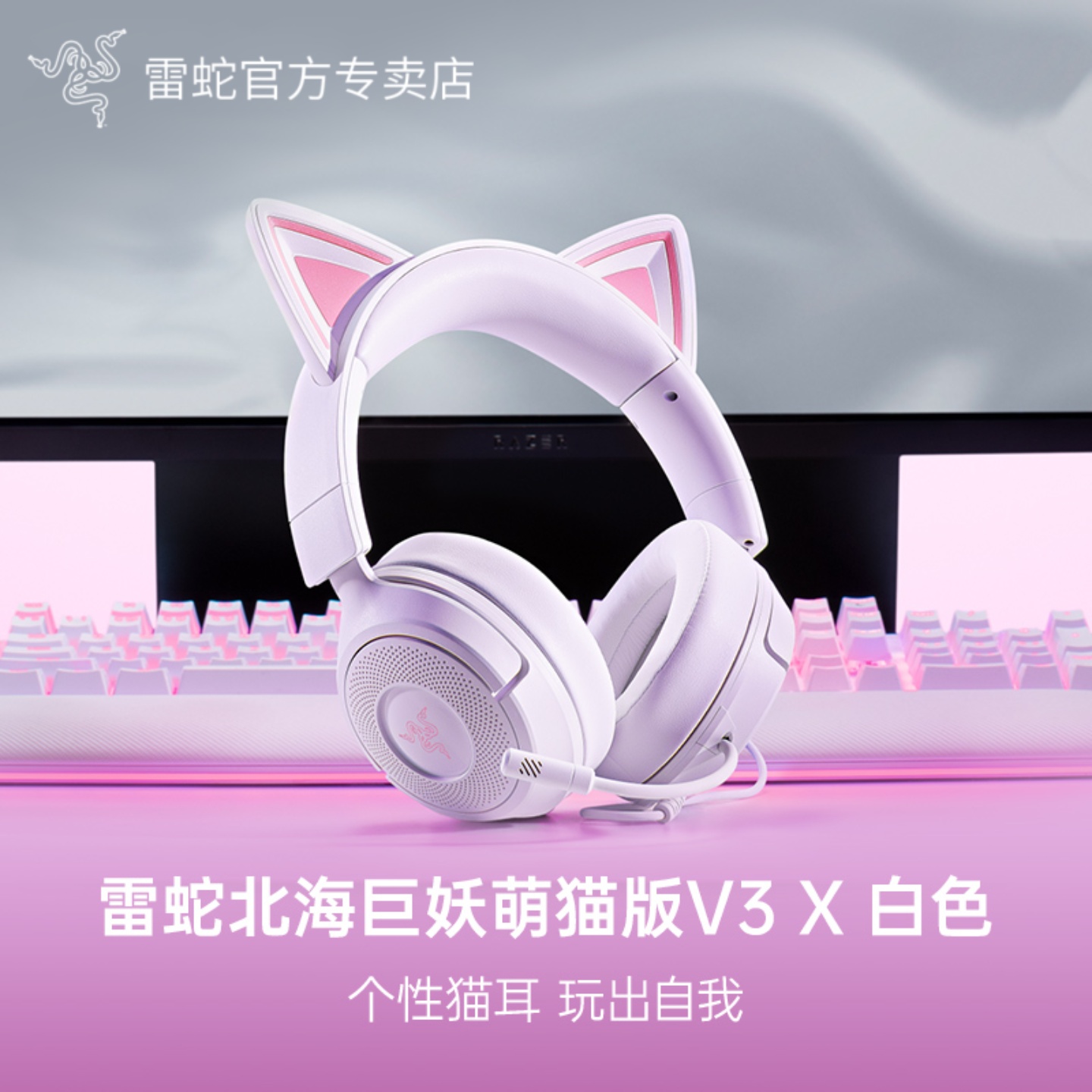 Razer/雷蛇北海巨妖萌猫版V3耳机