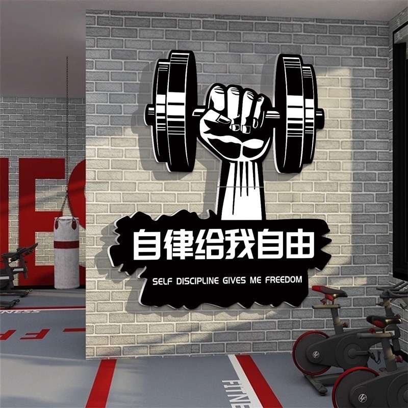 网红打卡健身房墙面装饰海报贴壁纸挂画文化励志标语形象氛围背景