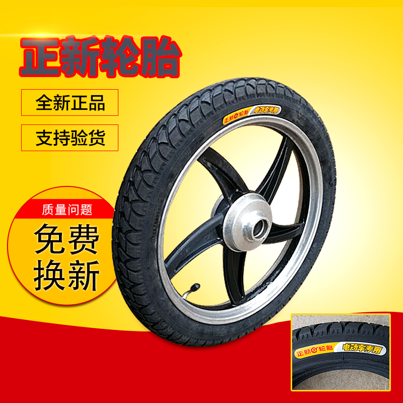 正宗厦门正新电动车轮胎14/16*2.125/2.50/3.0正新内胎正新外胎