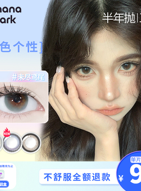 BAA显色个性美瞳半年抛女大小直径彩色隐形眼镜带度数有锁边1片装