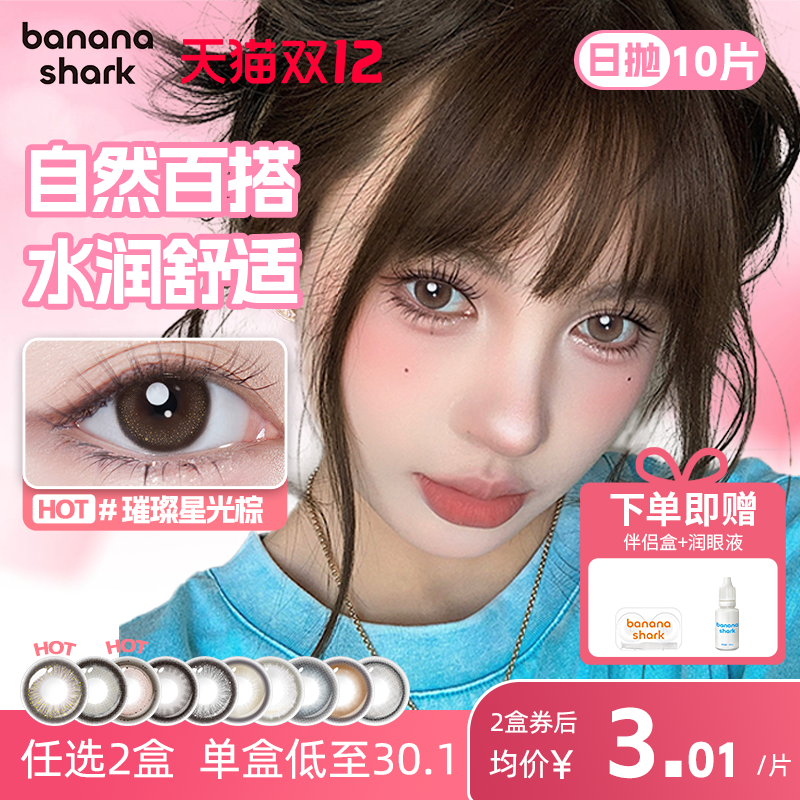 新手入门通勤自然棕色隐形眼镜美瞳带度数