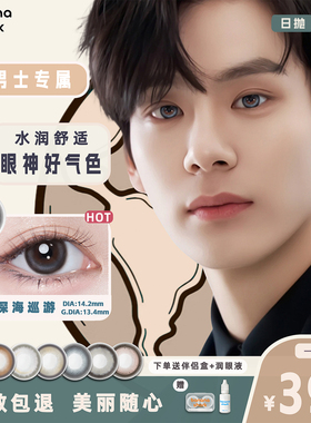 BAA男生彩色美瞳隐形眼镜日抛10片装男士自然款小直径带度数官方