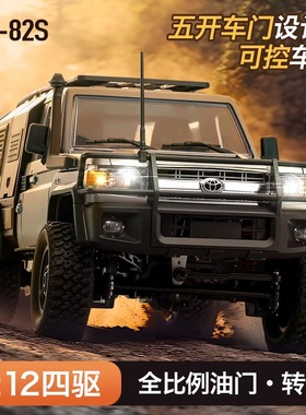 莽牛MN82S四驱遥控越野车1/12丰田陆巡皮卡LC79攀爬模型玩具男孩