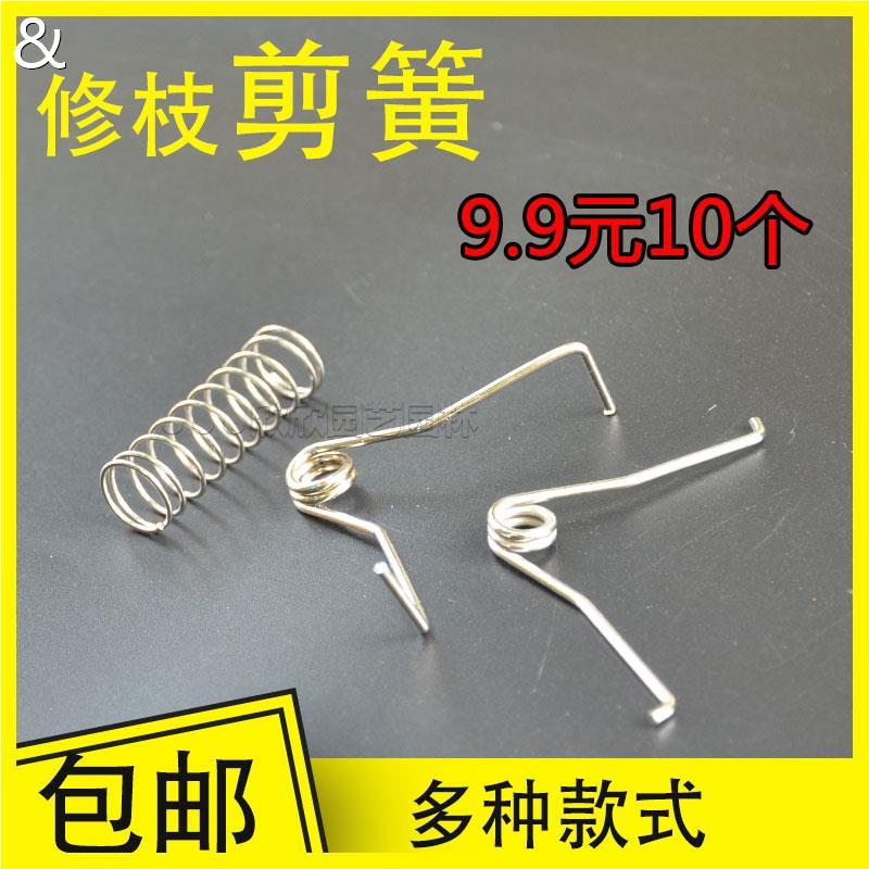 果树修枝剪刀剪簧弹簧/螺丝稀果枝剪花剪手剪不锈钢弹簧通用