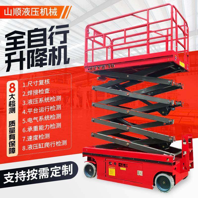 移动液压登高车自行走剪叉升降高空作业平台12米全自行升降机