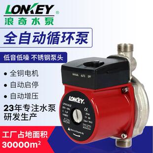 浪奇屏蔽式全自动增压泵家用暖气地热锅炉热水不锈钢泵头循环泵