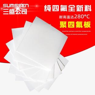 厂家A级纯料膨体四氟板车削板四氟ptfe异形件聚四氟乙烯板