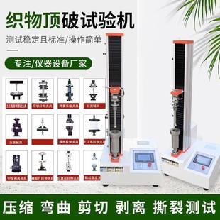 织物顶破强度试验机板料电子顶破拉力试验机橡胶剥离强度试验机