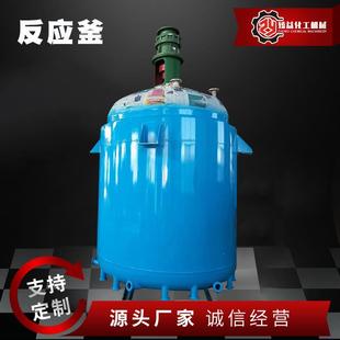 乳胶漆液体化工反应釜1000L不锈钢电加热反应质量可靠欢迎选购