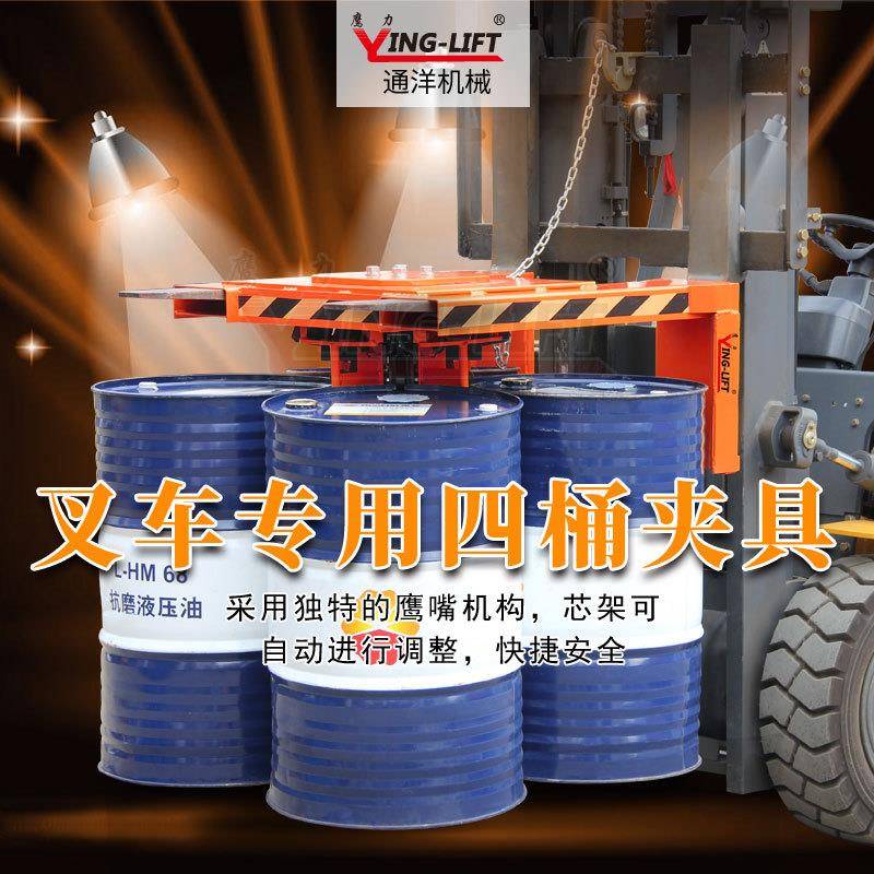 四油桶吊夹YL4叉车用夹具四油桶吊具鹰嘴圆桶夹具多桶吊具
