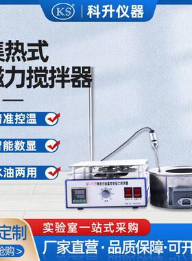 集热式磁力搅拌器DF-101S分体式磁力搅拌油水浴锅2L磁力搅拌器