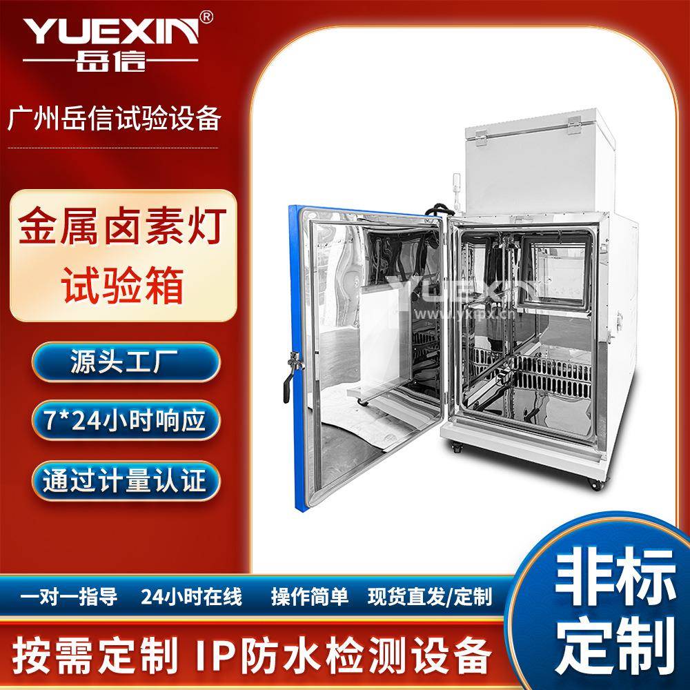 厂家直接全光谱模拟老化试验箱金属卤素灯氙灯耐气候变加速实验机