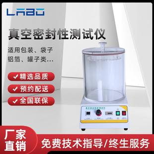 袋气密性检测仪 真空密封性测试仪负压密封测定仪食品瓶盖药品包装