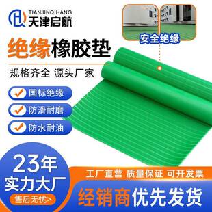 5mm毫米10kv绿色条纹绝缘橡胶板高压耐磨绝缘橡胶垫工业橡胶卷材