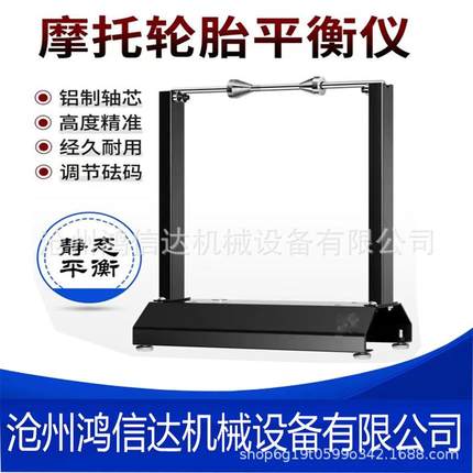 摩托车轮胎平衡仪动平衡机手动简易动平衡机器机车调平衡工具支架