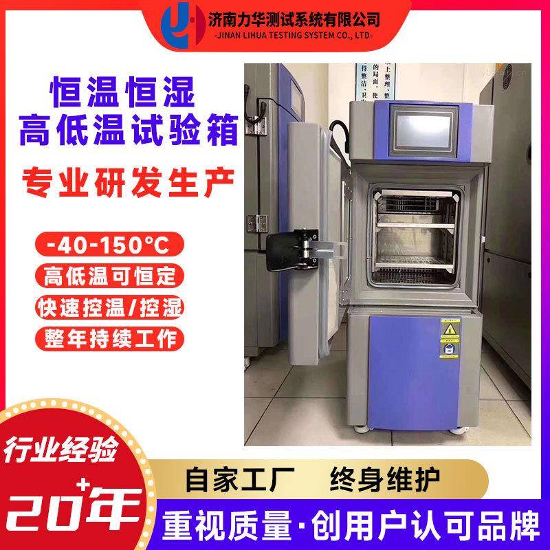 可程式高低温试验箱交变湿热试验机恒温恒湿实验箱