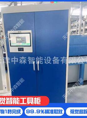 智能工具柜视觉厂家直供应RFID智慧柜支持设计出图智能设计