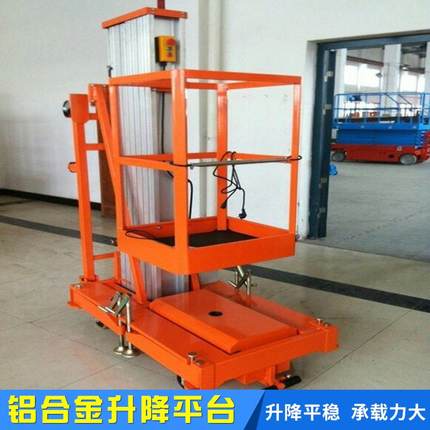 供应电动自行高强度铝合金升降平台液压铝合金高空作业举升机