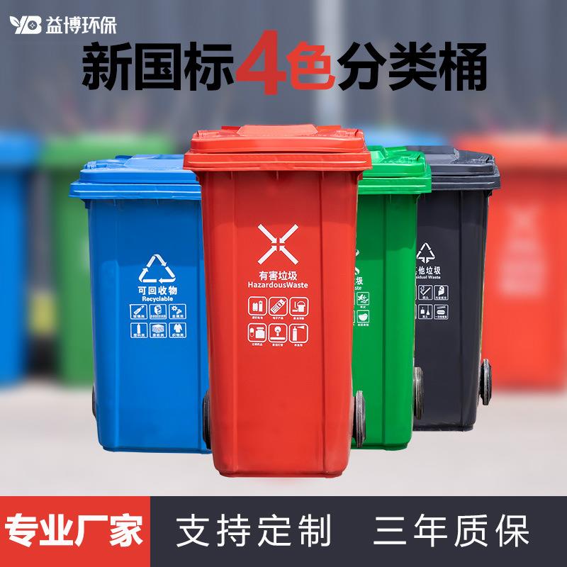 加厚商用户外垃圾桶240升环卫大号挂车塑料桶带盖智能分类垃圾箱