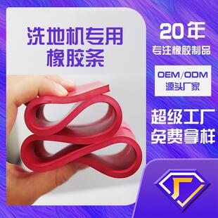 耐磨天然橡胶板洗地机用橡胶条红色减震胶板可打孔胶可订防震