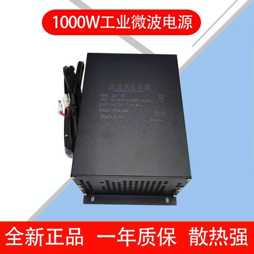 工业微波变频电源1000W工业微波炉干燥设备配件风冷开关电源现货