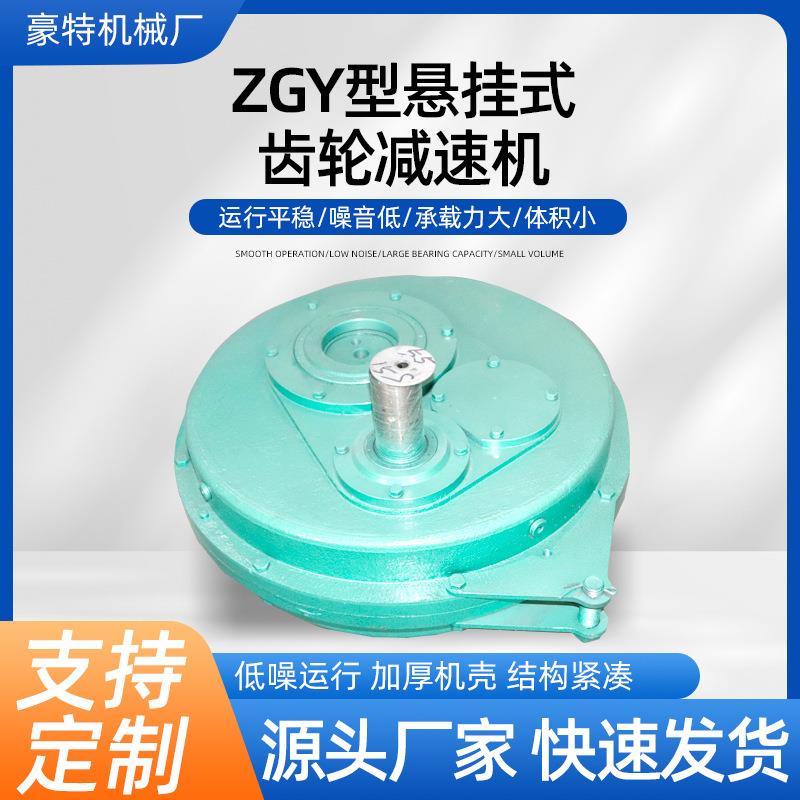 ZGY悬挂式齿轮减速机厂家高效率大传动比减速箱硬齿面减速机