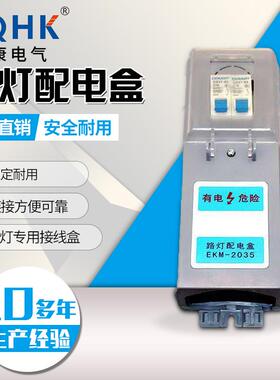 现货供双螺杆全铜压接路灯配电盒形EKM235灰色EKM-2035长方应路灯