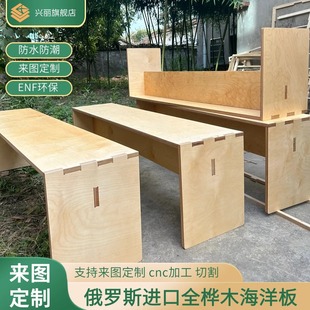 进口环保生态桦木海洋板防水板实木多层板胶合板柜子桌子家具定制